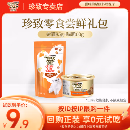 珍致 猫罐头 金罐85g*2+喵脆60g