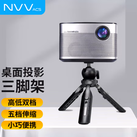 NVV 投影仪支架