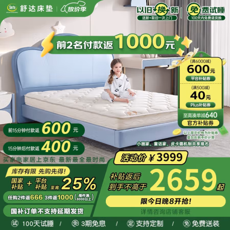 国家补贴:舒达 Serta 童话家 儿童床垫 1.35*2m