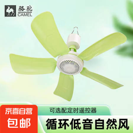 骆驼   家用小吊扇 五叶吊扇(绿色) 标配 1.3米电源线
