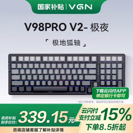 国家补贴：VGN V98PRO V2 三模客制化机械键盘 极地狐轴 极夜 侧刻 8000mAh 有线/蓝牙/无线  全键热插拔 gasket结构