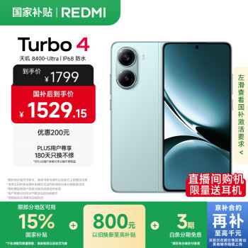 红米 Turbo 4 5G手机 12GB+256GB 浅海青
