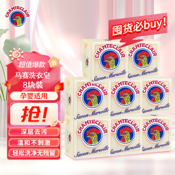 大公鸡管家 衣物清洁手工皂 马赛皂300g*8