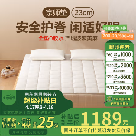 20点开始、国家补贴：网易严选 全垫0胶水！黄麻护脊床垫 宗师精钢版 180*200cm