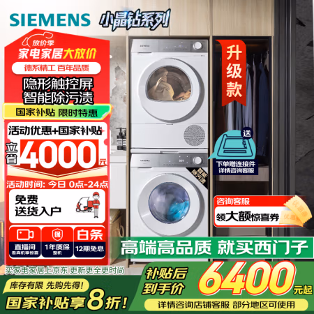国家补贴、PLUS会员：西门子 SIEMENS 小晶钻系列 WG52H1U00W+WQ53H2000W 洗烘套装10kg