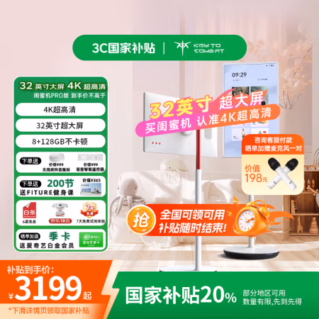 国家补贴:KTC A32Q7 Pro 31.5英寸 闺蜜机续航版 8GB+128GB