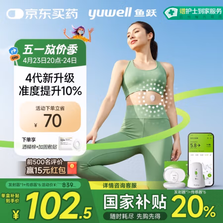 值选、国家补贴：鱼跃 安耐糖动态监测仪（发射器+传感器*6+赠 酒精棉+加固敷贴）