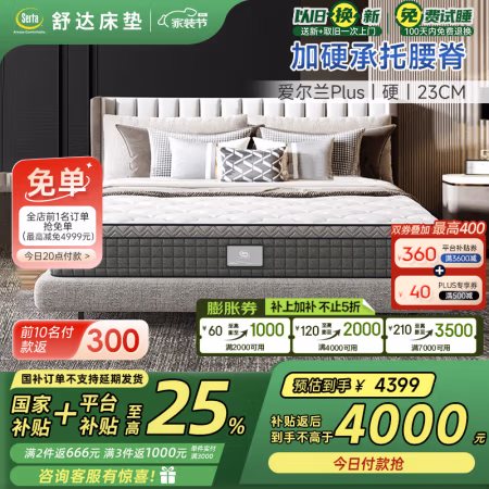 国家补贴、PLUS会员:舒达 Serta 爱尔兰PLUS 乳胶邦尼尔弹簧床垫 180*200*23cm