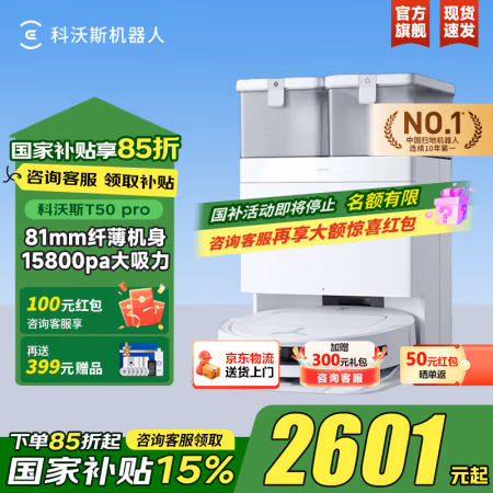 科沃斯 ECOVACS T50 Pro系列 DDX67 扫拖一体机 水箱版