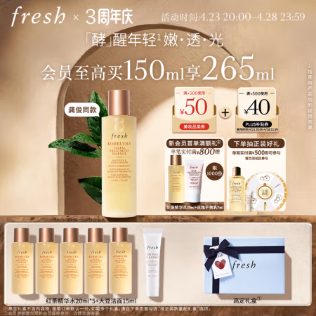 fresh 馥蕾诗 红茶酵母酵萃精华 升级款 150ml