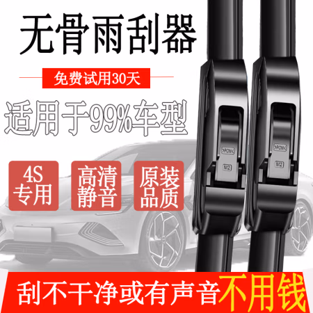 雪驰希 原装雨刮器/原厂雨刷/安静型无骨胶条一对装适用于多款车型雨刷器 下单备注车型和年份款