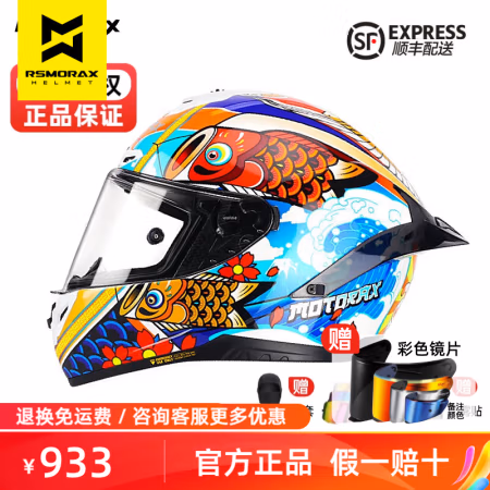 摩雷士 MOTORAX R50S 摩托车头盔 全盔 锦鲤 M码