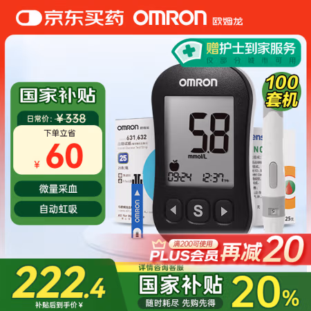 国补7折：欧姆龙 OMRON 631血糖测试仪家用 100试纸套装