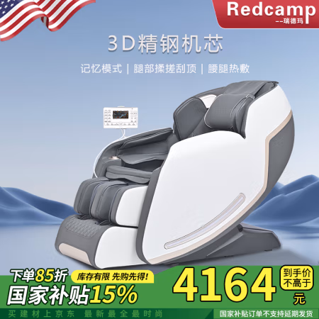 20点开始、值选、国家补贴：瑞德玛 6201Pro 家用按摩椅