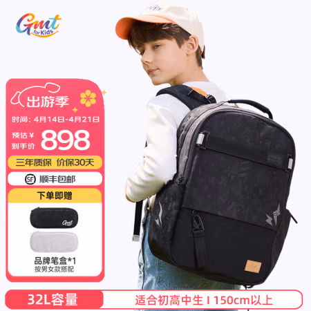 Gmt for kids 护脊减负大容量双肩包 7-12年级