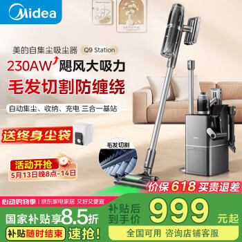 国家补贴：美的 Q9 Station 自集尘吸尘器 无线