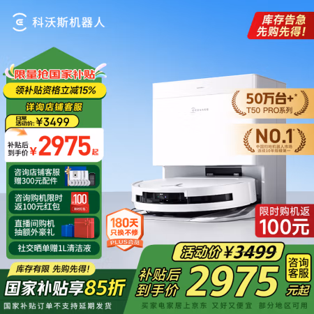 国家补贴、PLUS会员:科沃斯 ECOVACS T50 Pro系列 DDX67 扫拖一体机 上下水版