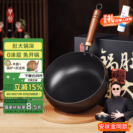 20点开始、国家补贴：梦创 大肚锅铁锅章丘工艺 26cm