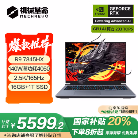 国家补贴：机械革命 蛟龙16Pro 游戏电竞笔记本电脑(R9-7845HX 16G 1T RTX4060 165HZ 2.5K 灰)