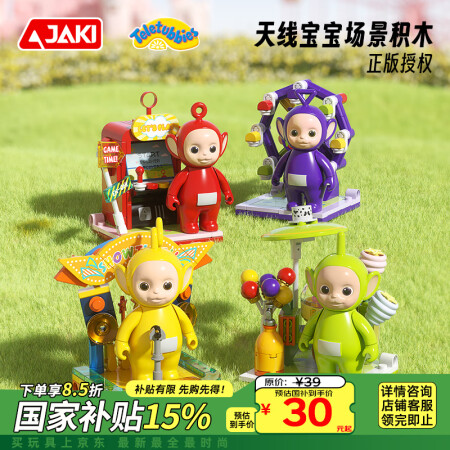 限新用户：佳奇 JAKI 积木拼装天线宝宝公仔场景摆件儿童玩具男女孩生日礼物 迪西