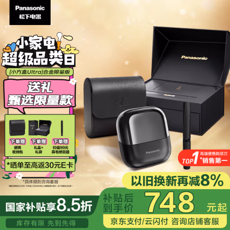 移动端、国家补贴、京东百亿补贴:松下 Panasonic 小方盒UItra剃须刀旅行便携款电动往复式男士刮胡刀三刀头圣诞礼盒CM32
