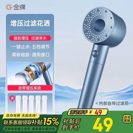 金牌厨柜 GOLDENHOME 金牌 五档加厚旋转面板淋浴增压手持花洒头