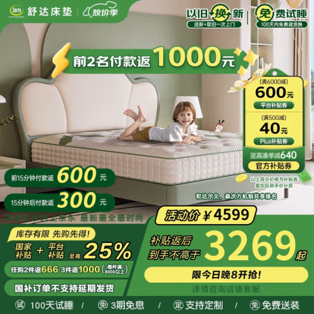 国家补贴:舒达 Serta 森次方S 儿童床垫 1.2*2m