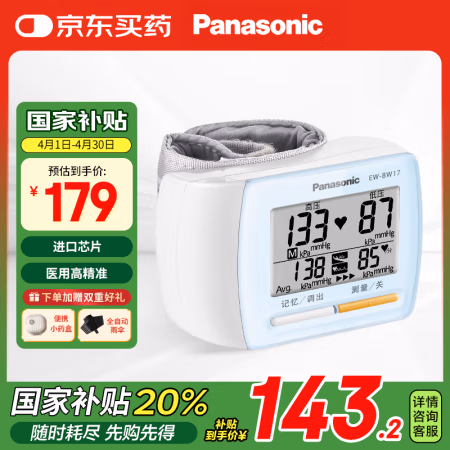 国补7折：松下 Panasonic 手腕式电子血压计 EW-BW17