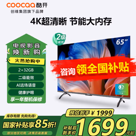 国家补贴：酷开 K3升级款 65P3DGT 超高清智能液晶电视 65英寸