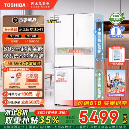 国家补贴、PLUS会员：东芝 白珍珠541 十字四开门冰箱 GR-RF541WI-PM171织瑾白