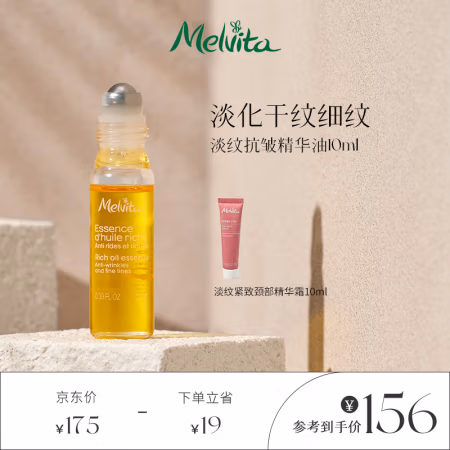 移动端、京东百亿补贴：Melvita L'OCCITANE 欧舒丹 抗皱淡纹精华油 10ml