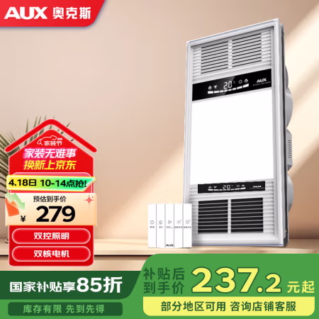 国家补贴:奥克斯 双核智控六机合一浴霸