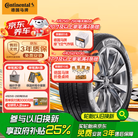 国家补贴、PLUS会员:马牌 汽车轮胎 205/55R16 91V UCJ适配朗逸/速腾/宝来/卡罗拉