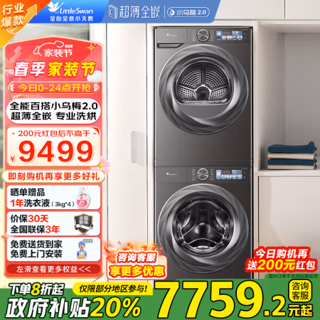 国家补贴:小天鹅 小乌梅2.0系列 TG100RVICPRO+TH100HS83PRO 洗烘套装