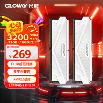 光威 GW 光威 天策系列 DDR4 3200MHz 马甲条 台式机内存 皓月白 32GB 16GBx2 CL18