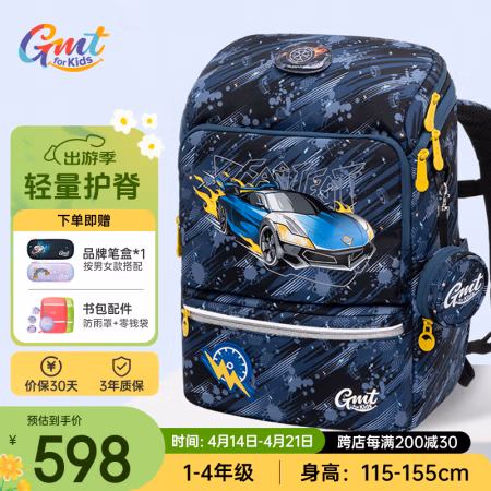 Gmt for kids 小学生书包 1-4年级 光速战车Light