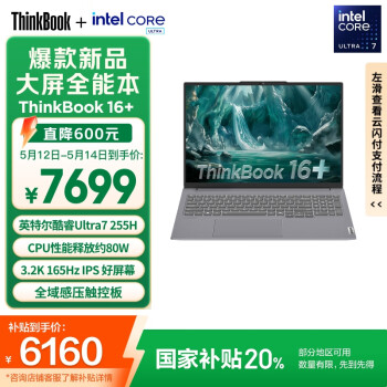 ThinkPad ThinkBook16+ 2025 二代酷睿Ultra版 16英寸 轻薄本 灰色
