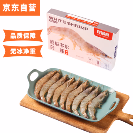 良满鲜 厄瓜多尔白虾 1.5kg 75-90只 盐冻虾