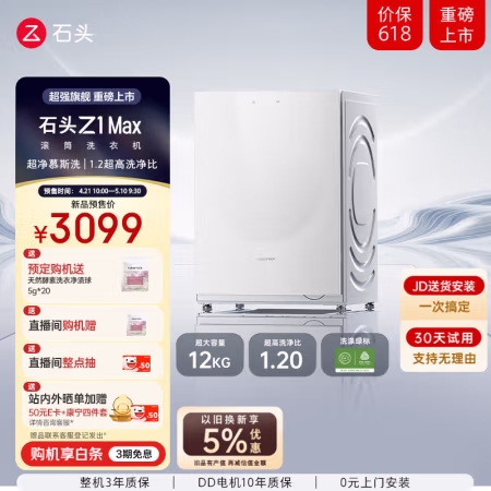 石头 Roborock 滚筒洗衣机 Z1 Max 月镜白（预售）