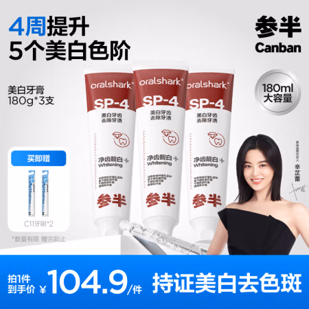 oralshark 美白牙膏 180g*3支 持证美白去色斑