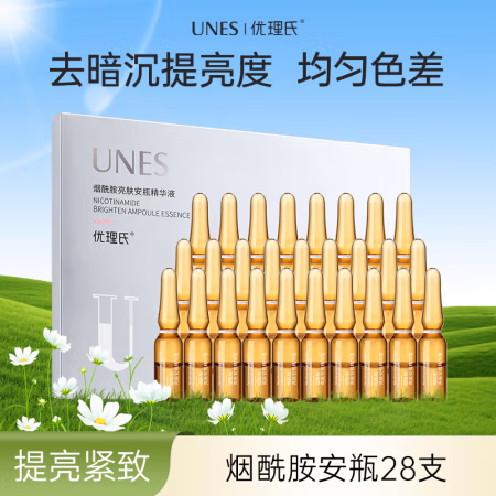 优理氏 UNES 烟酰胺亮肤安瓶精华液28支 赠28支（到手共56支）