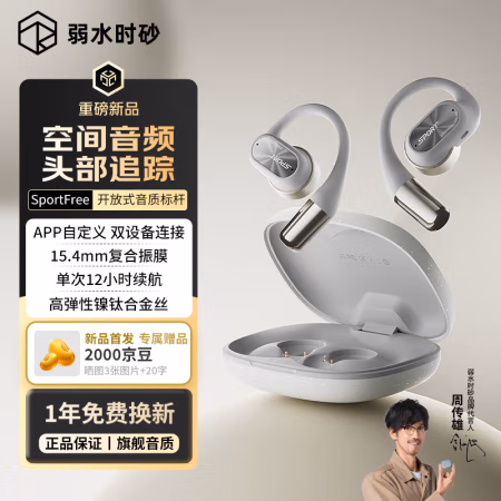 弱水时砂 rose technics SportFree开放式 蓝牙耳机 雾灰