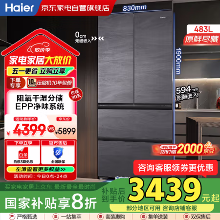 国家补贴：海尔 Haier 冰箱409升零距离自由嵌入法式多门四门电冰箱一级能效家用超薄零嵌入式底部散热