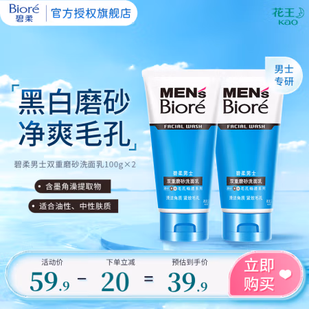 碧柔 男士洗面乳 双重磨砂100g*2