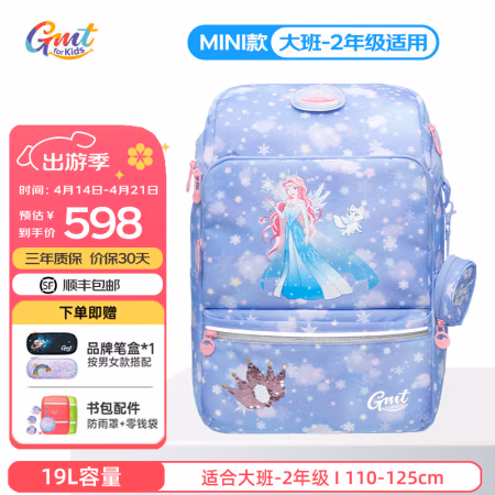 Gmt for kids 护脊减负书包 一二年级 冰雪公主