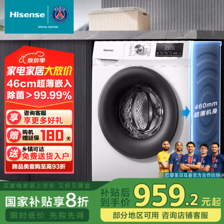 国家补贴:海信 Hisense 纤薄系列 HG90DG12F 滚筒洗衣机 9kg 陶瓷白