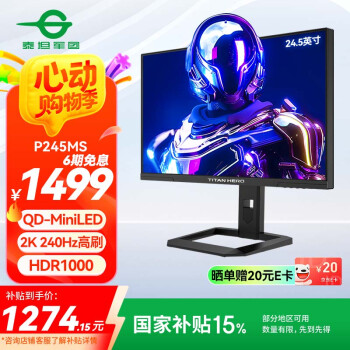 国家补贴：泰坦军团 P245MS 24.5英寸QD-MiniLED显示器（2560*1440、240Hz、1ms）