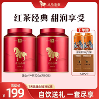 八马茶业 武夷山红茶 正山小种160g*2罐 赠金骏眉80g*2罐+2个礼品袋　169元包邮（需用券）