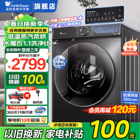 国家补贴:小天鹅 滚筒洗衣机全自动 618PLUS系列 水魔方冷水洗 10公斤洗脱/洗烘一体