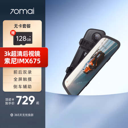 国家补贴：70迈 S500 行车记录仪 双镜头 标配 黑色